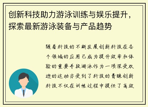 创新科技助力游泳训练与娱乐提升，探索最新游泳装备与产品趋势